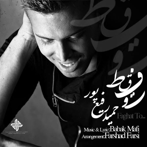 دانلود آهنگ فقط تو